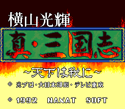 アート・デザイン・音楽 YOKOYAMA MITSUTERU THE COMPLETE Yokoyama Mitsuteru Shin Sangokushi: Tenka wa Ware ni